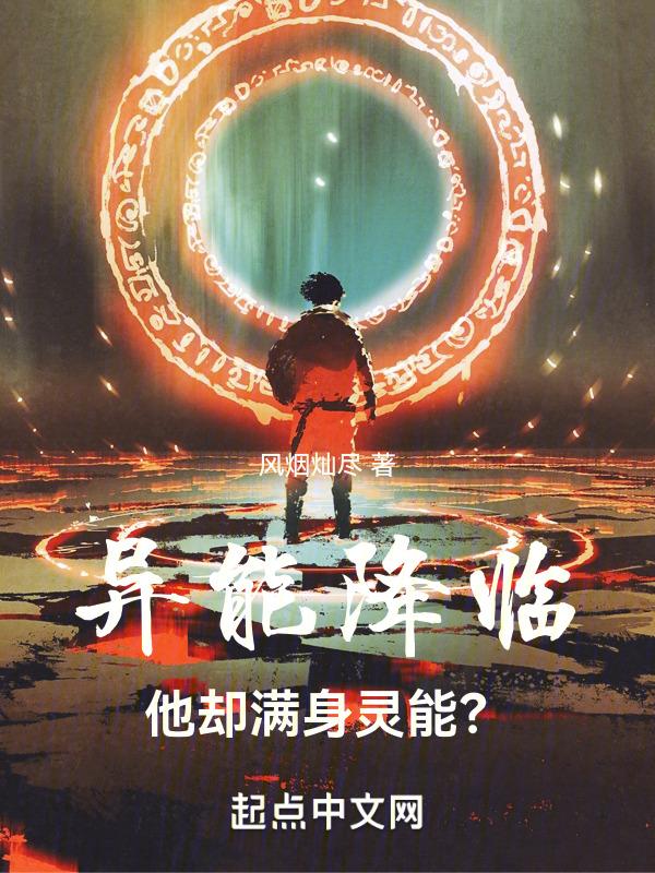 异能大全