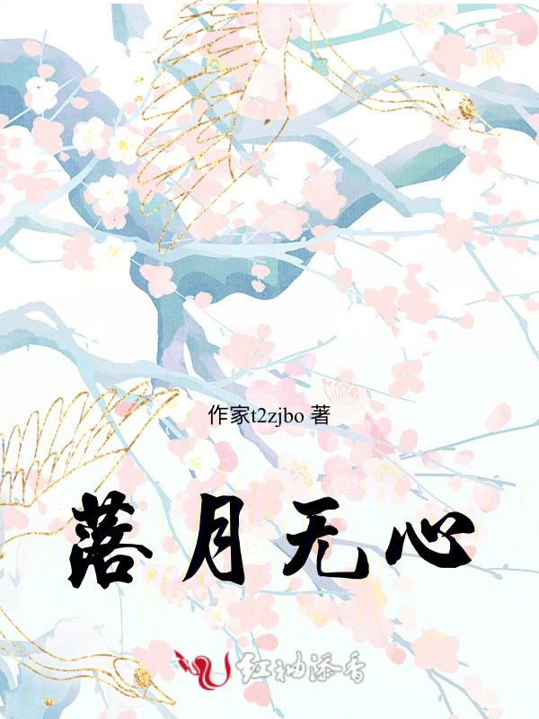 月落无影下一句是什么
