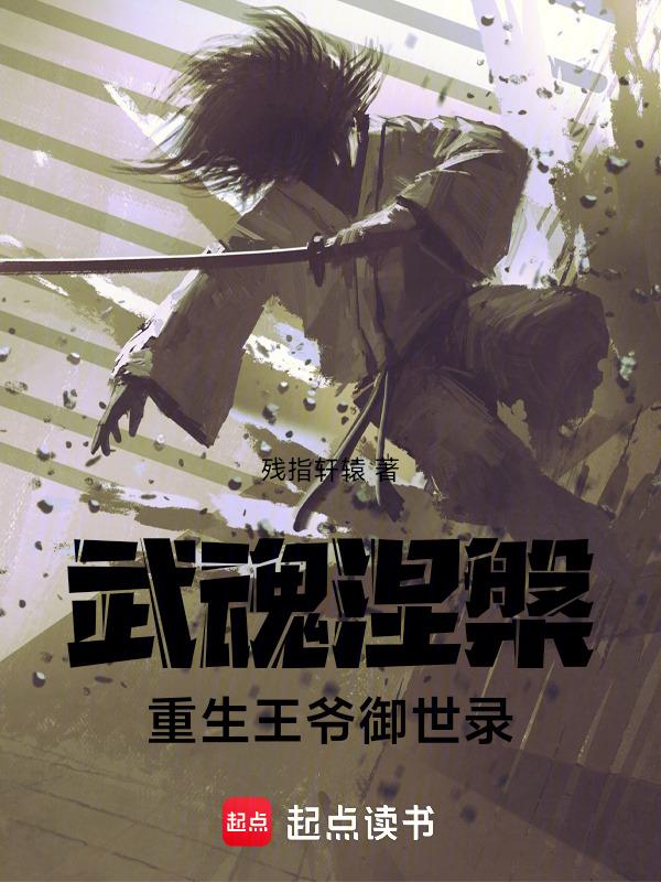魂武神王免费阅读