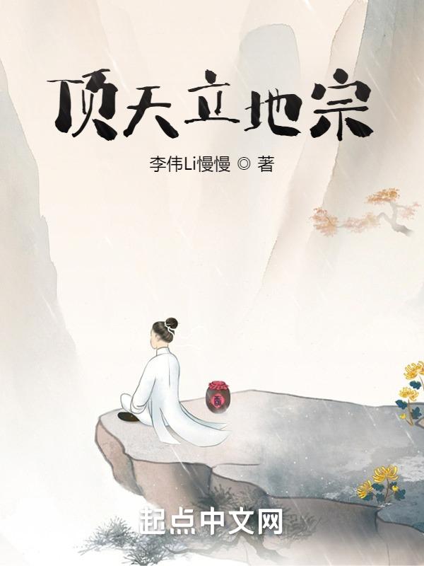 顶天立地解释