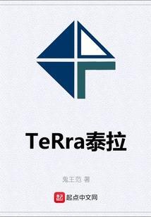 泰拉瑞拉百科