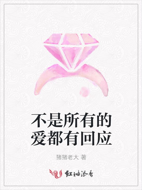不是所有的爱都能说明白