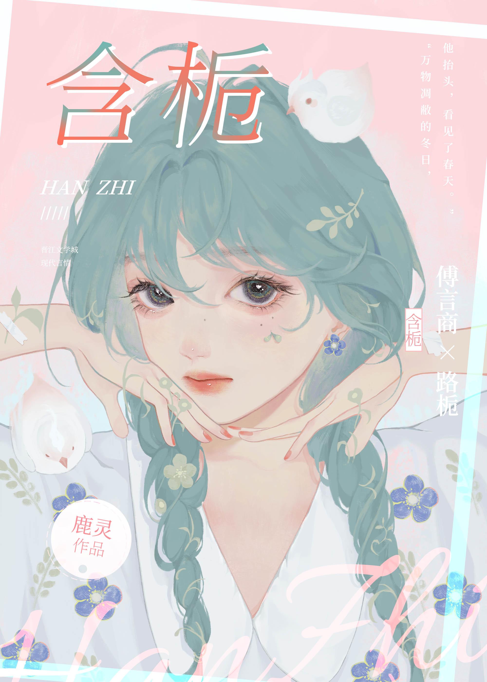 含栀txt