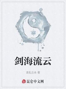 剑三四海流云