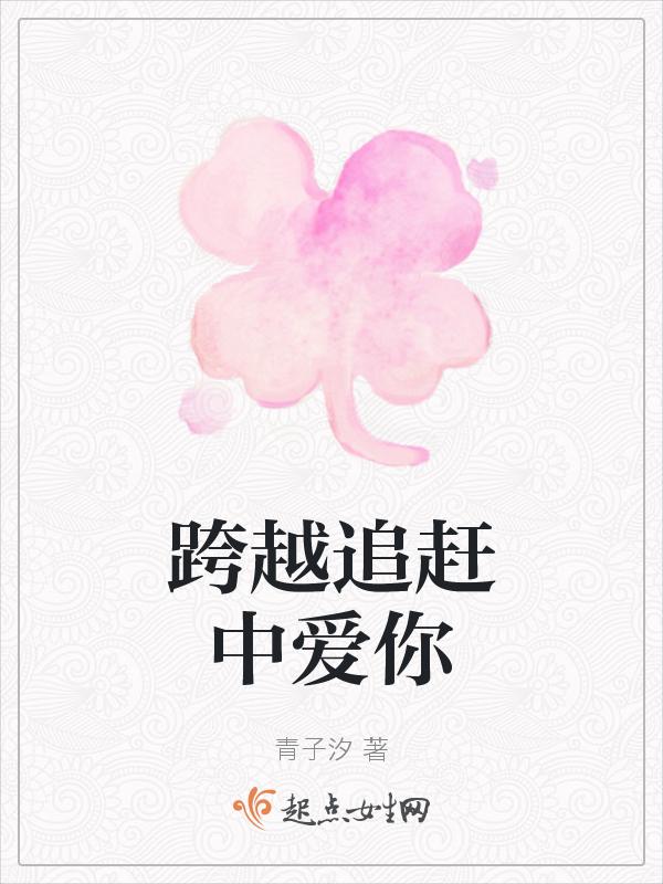 跨越跨越歌词