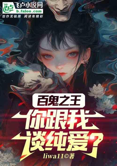 百鬼之王头像