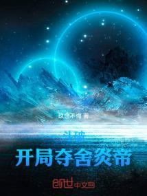 斗破之我开局夺舍萧炎