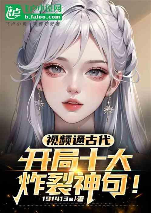 视频通历史开局剪辑十大忠臣