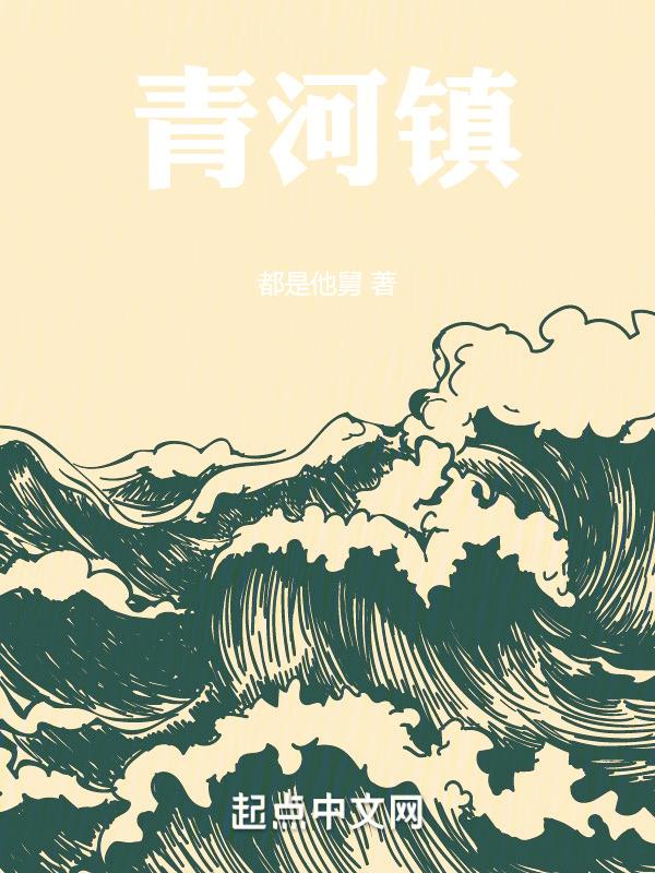 清河镇属于哪个地区