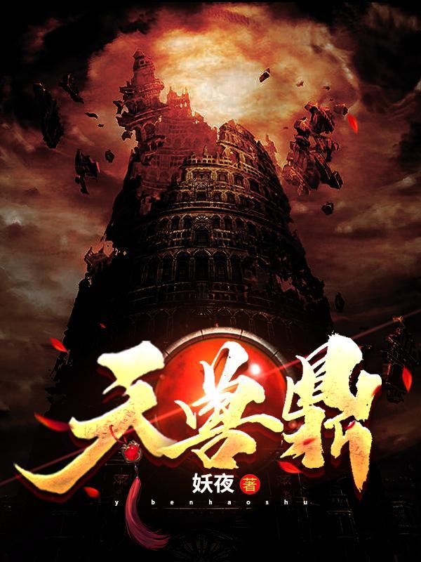 天兽鼎司漓最后和谁结婚了