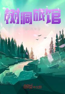树洞怎么走
