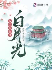 权臣的在逃白月光茶茶里