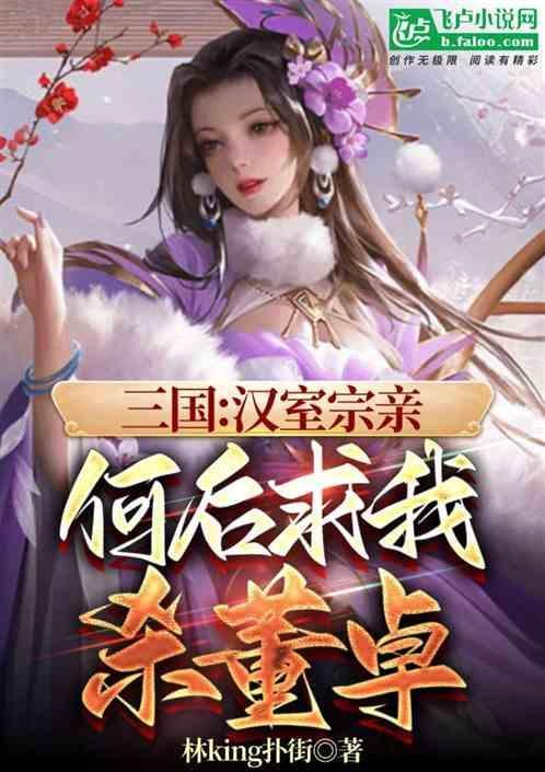 董卓把汉献帝带到长安