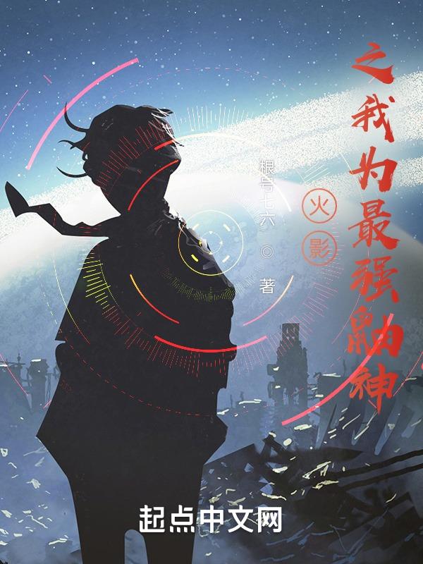 火影之鼬神降临