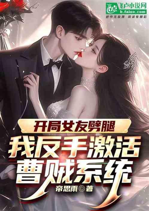 开局女友诸葛大力txt