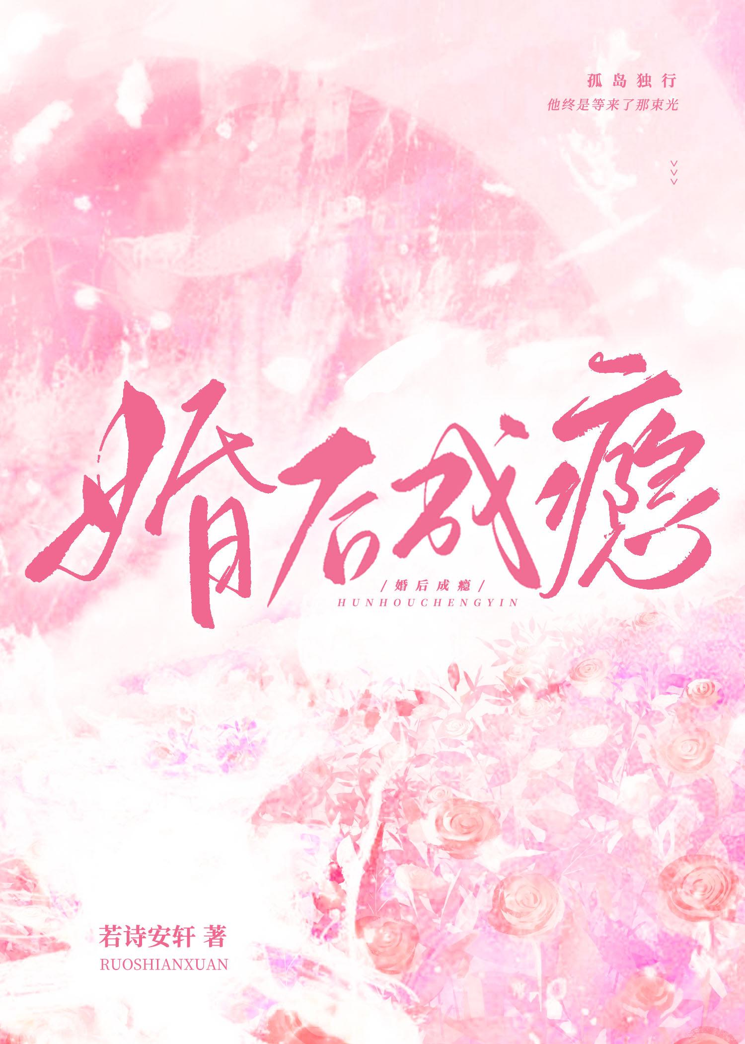 婚后成姻免费阅读