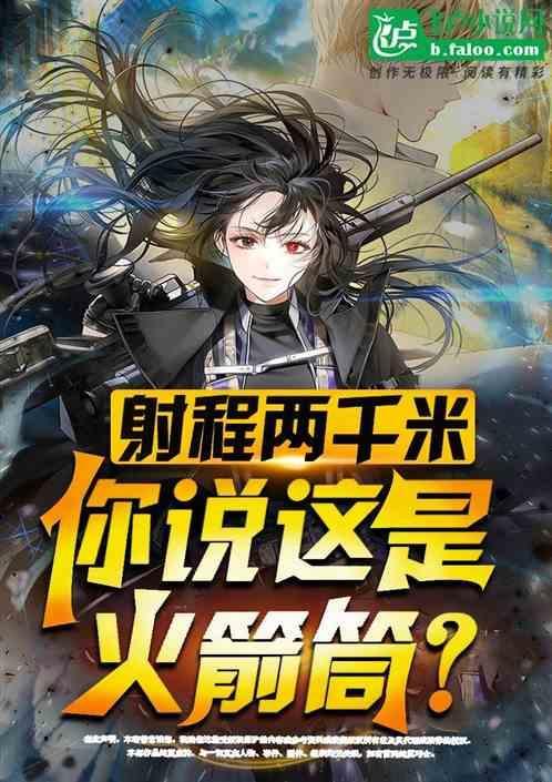火箭筒射程多远