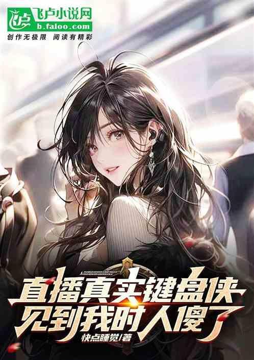 按键实时键盘主播