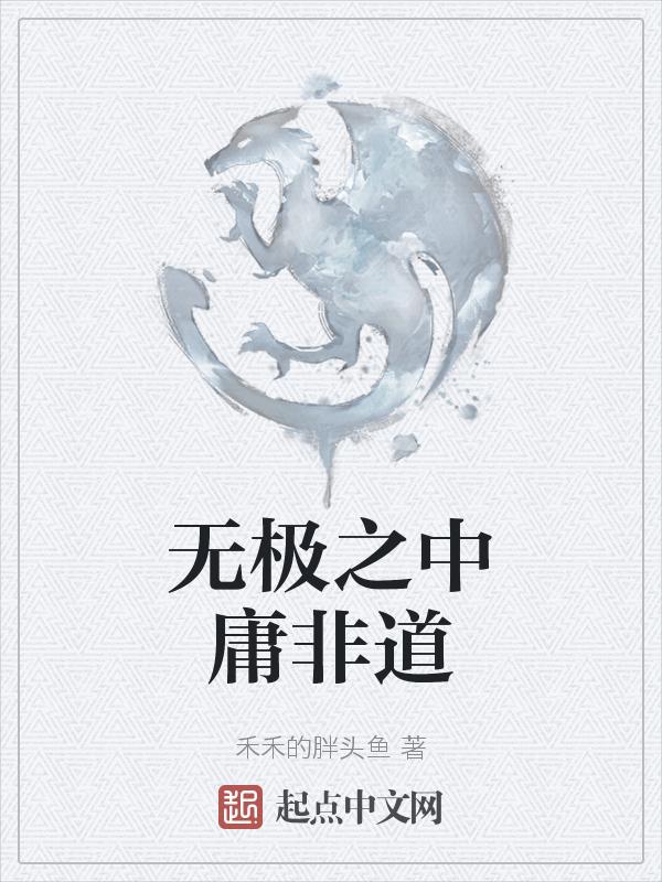 中庸之道无过无不及