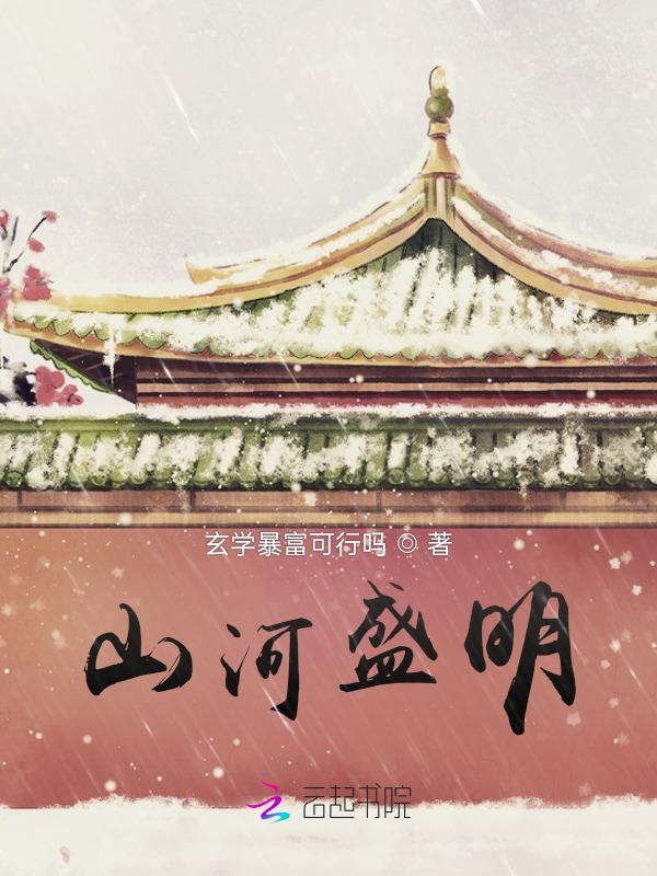 山河山河盛宴