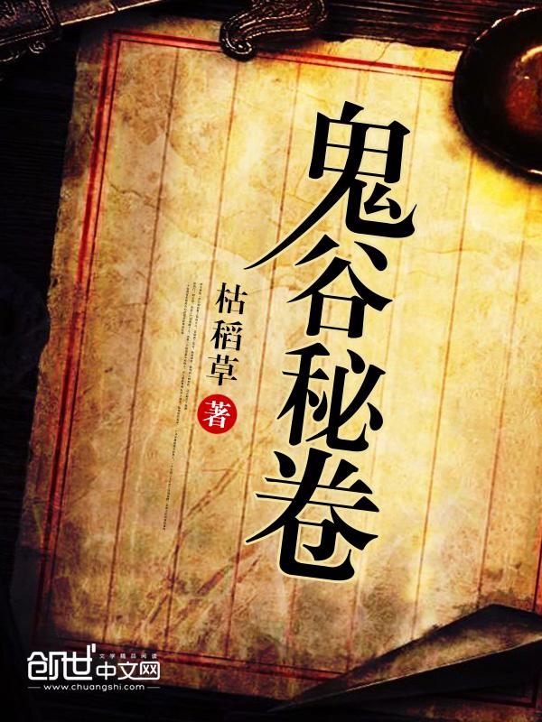 鬼谷命理