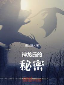 神龙的传说