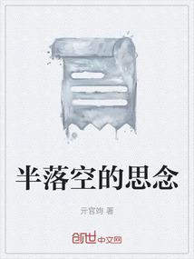 半半落落
