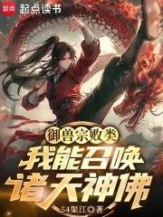 御兽诸天 小