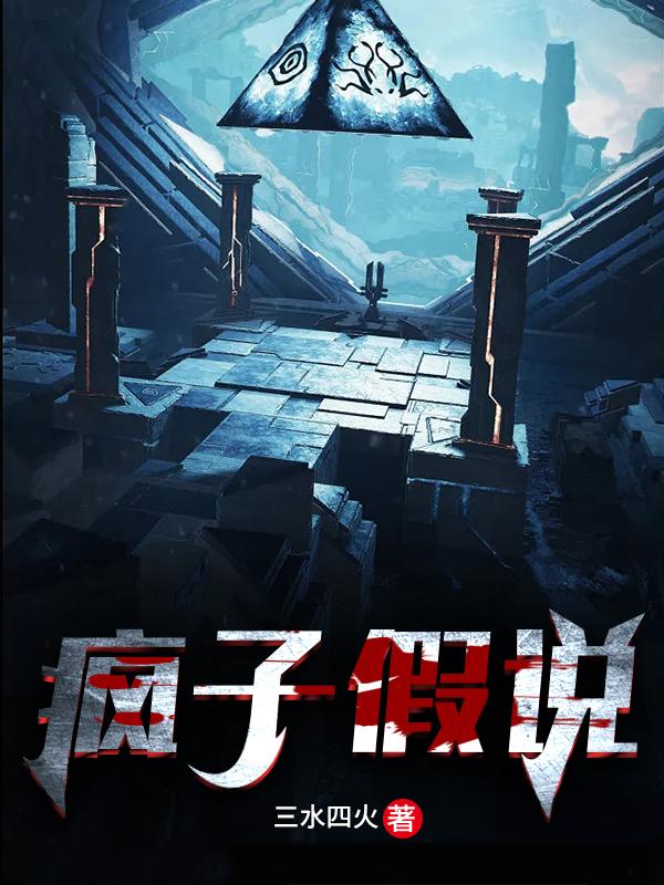 疯子理论是什么