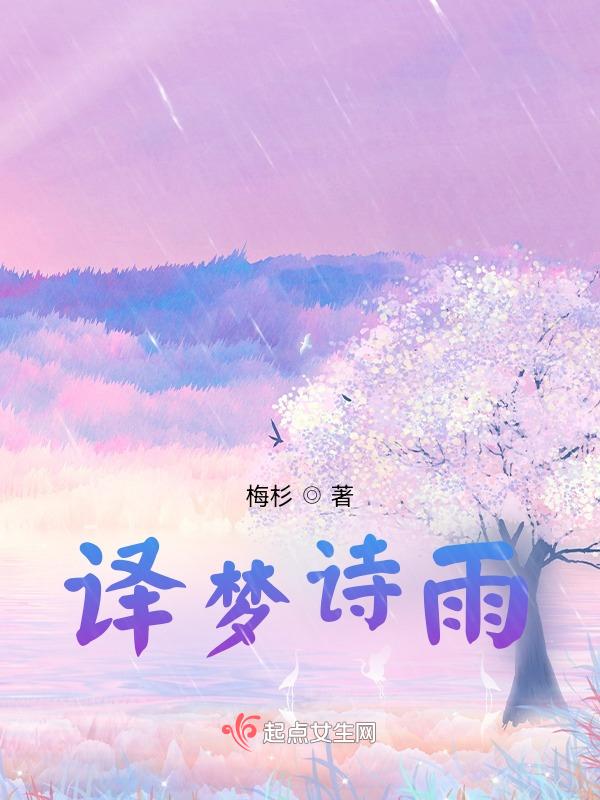 雨梦什么意思