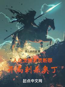 人在龙族刚成时王123