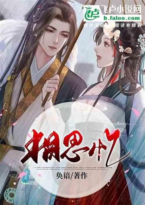 相思忆故人是什么意思