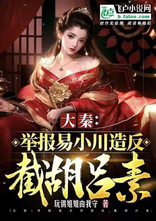 易小川对玉漱说了什么