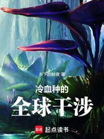 蜥蜴人来地球的目的是什么