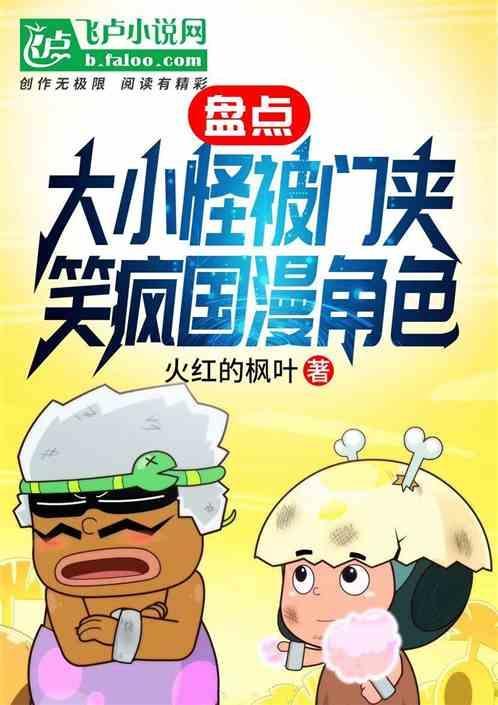 如果大大怪和小小怪被门夹被治好了