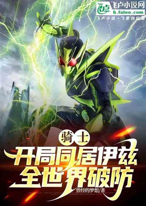 开局异类骑士