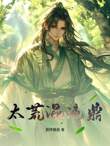 混沌太尊
