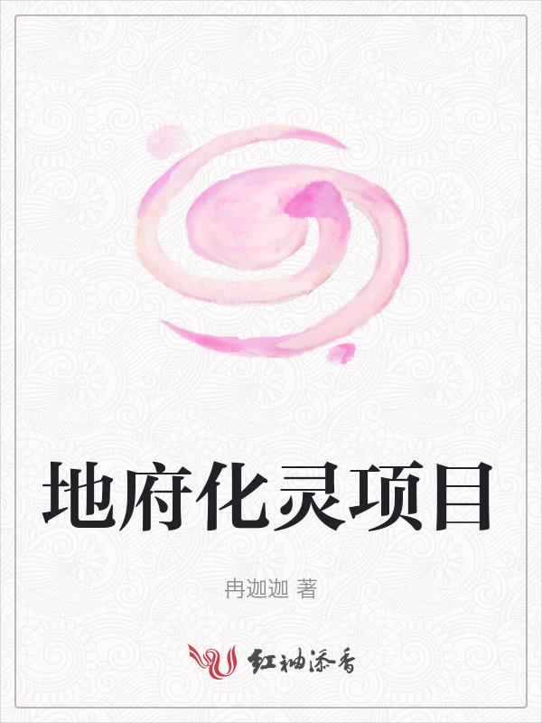 地府的流程怎么走的