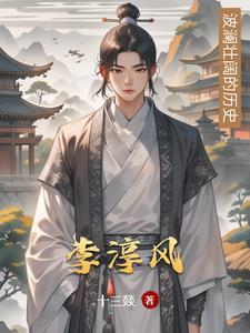 李淳风的著作