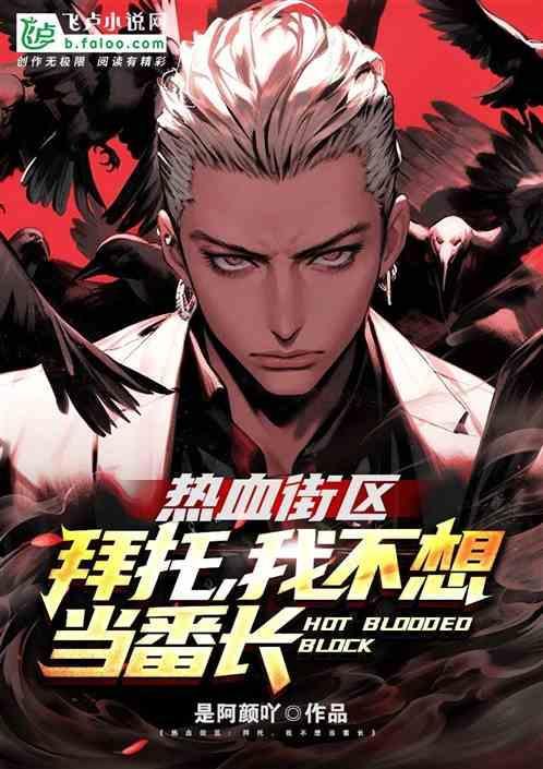 热血街区bl