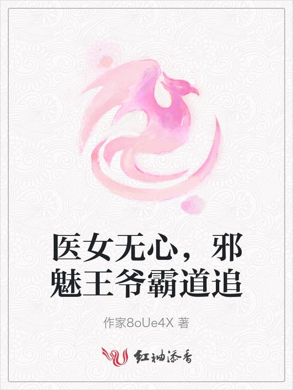 医女无双王爷来战