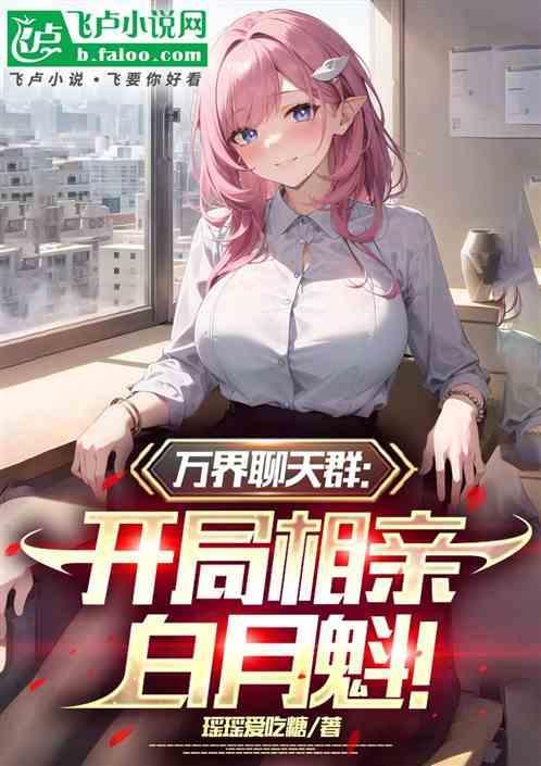 万界聊天群百科