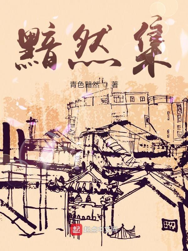 默免费阅读