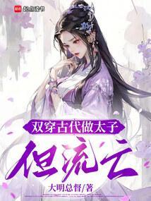 双穿古代的