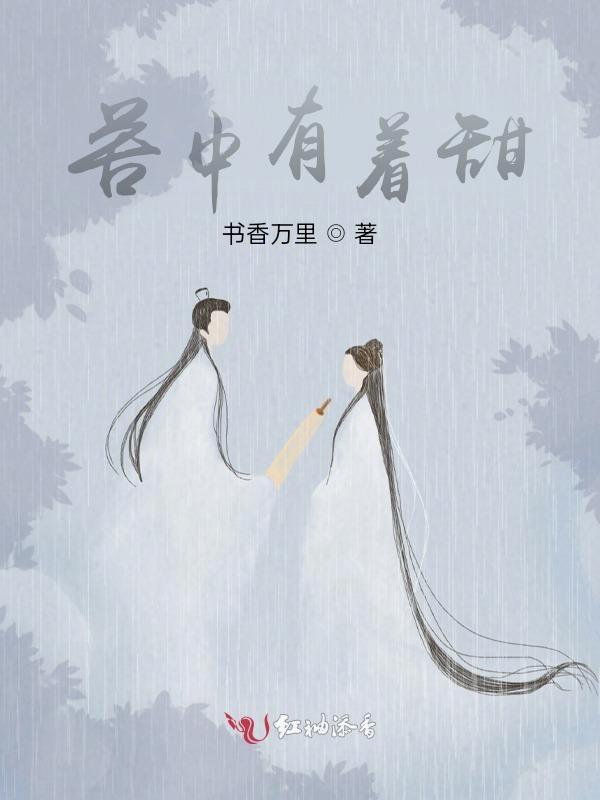 苦中带甜是什么意思