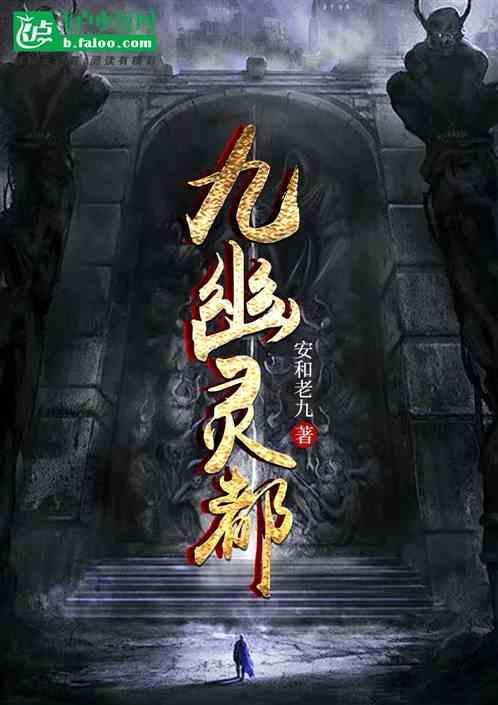九幽灵虎绝版了吗