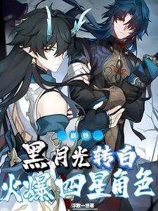 崩坏三黑铁为什么锻造没有