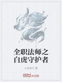 全职法师白凡