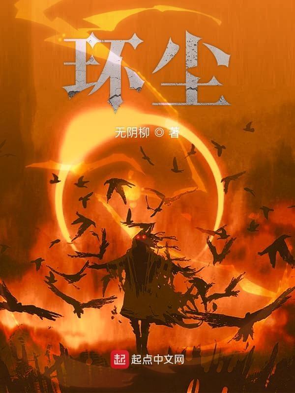 环尘行动主题曲叫什么