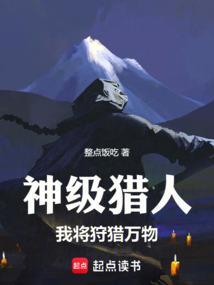 神级猎魔人起点